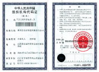 國家組織機(jī)構(gòu)代碼證