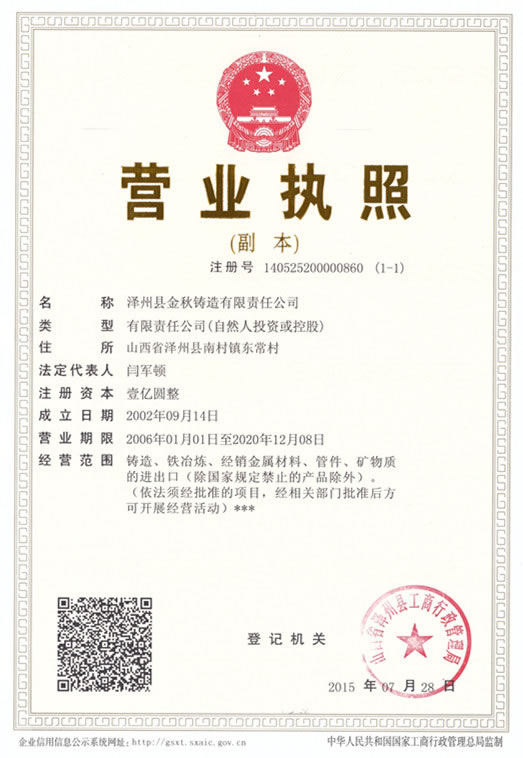 營業(yè)執(zhí)照